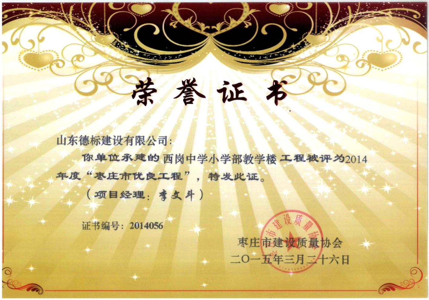 21、2014年度市優(yōu)質(zhì)結(jié)構(gòu)-西崗中學小學部教學樓.jpg